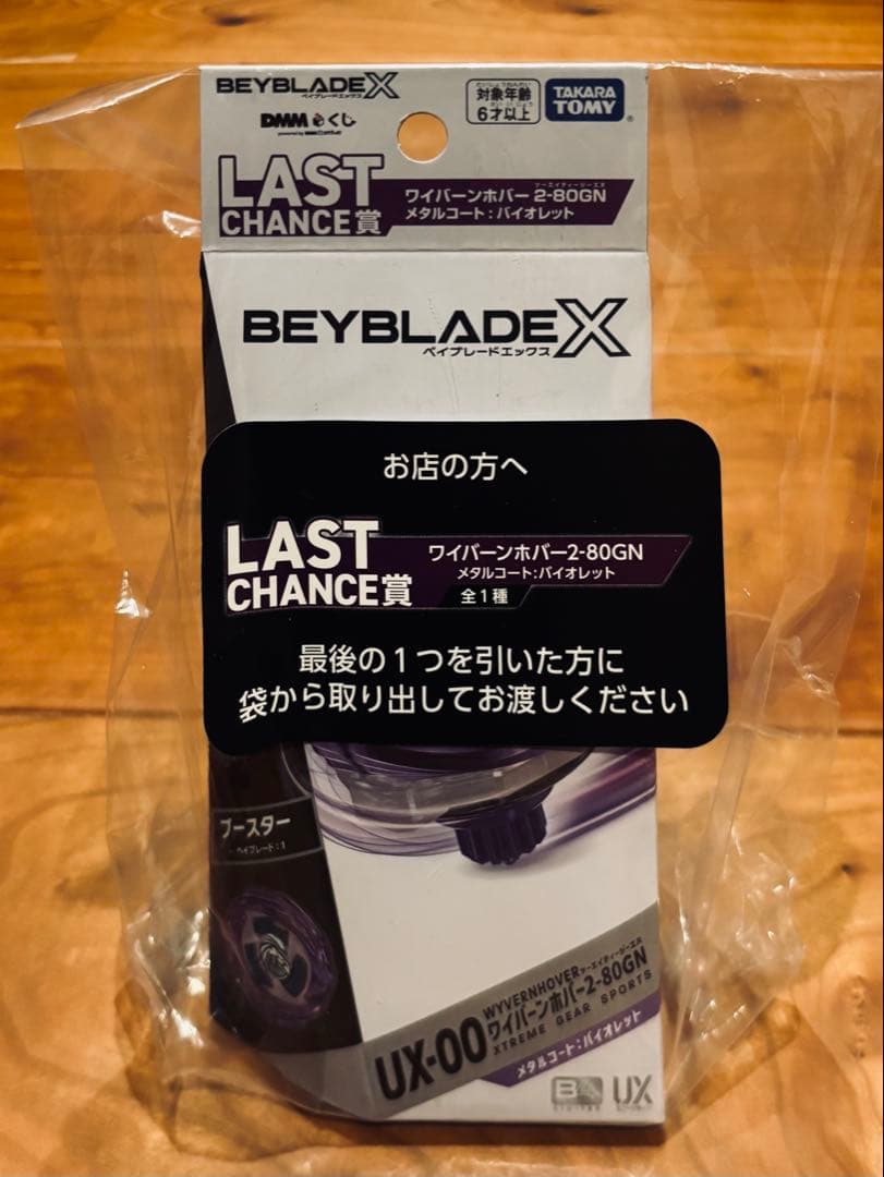 【完揃品】BEYBLADE X ワイバーンホバー メタルコート バイオレット