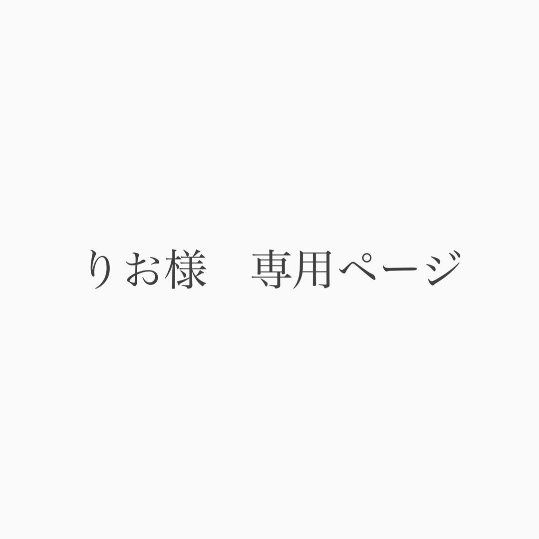 りおページ