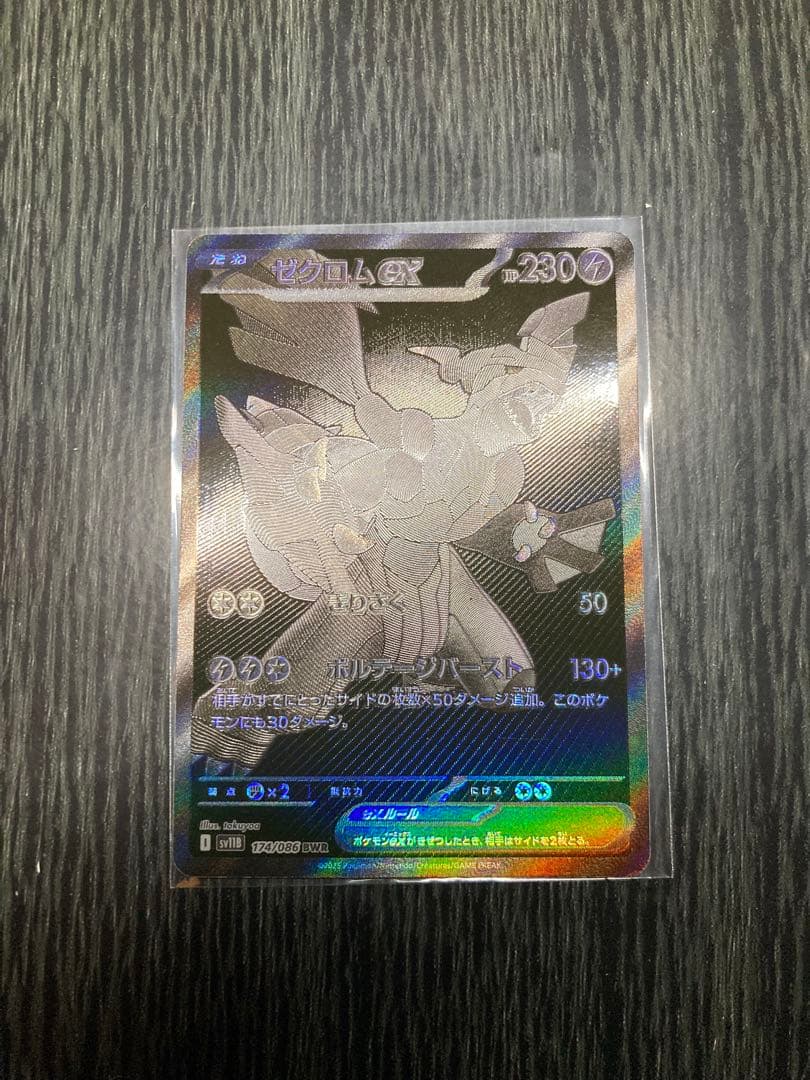 ゼクロムEX BWR