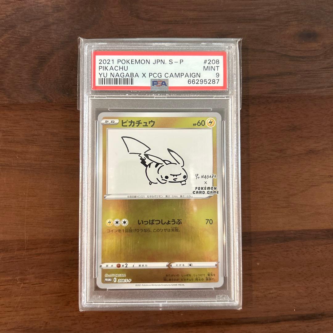【PSA9】長場雄 ピカチュウ プロモ YU NAGABA 208/S-P
