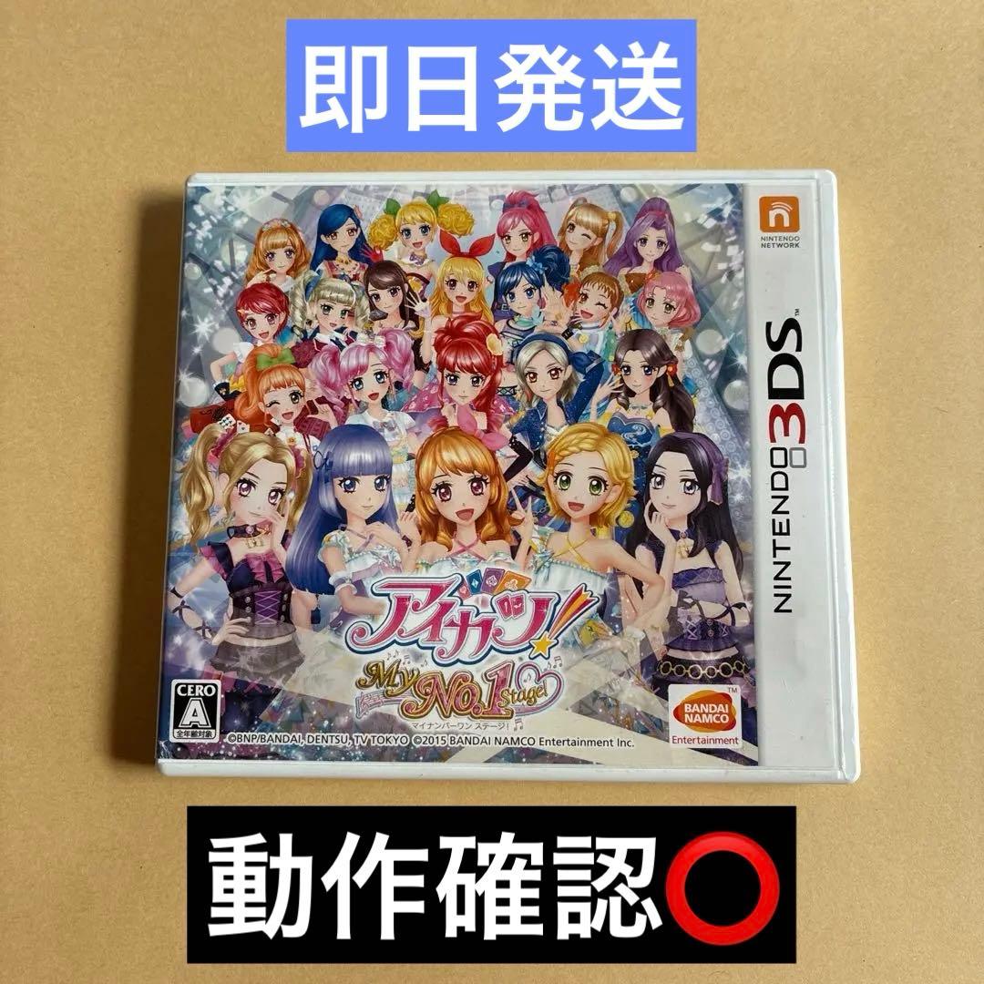 ✴︎迅速即日発送✴︎強データ！！【3DS】 アイカツ!My No.1 Stage!