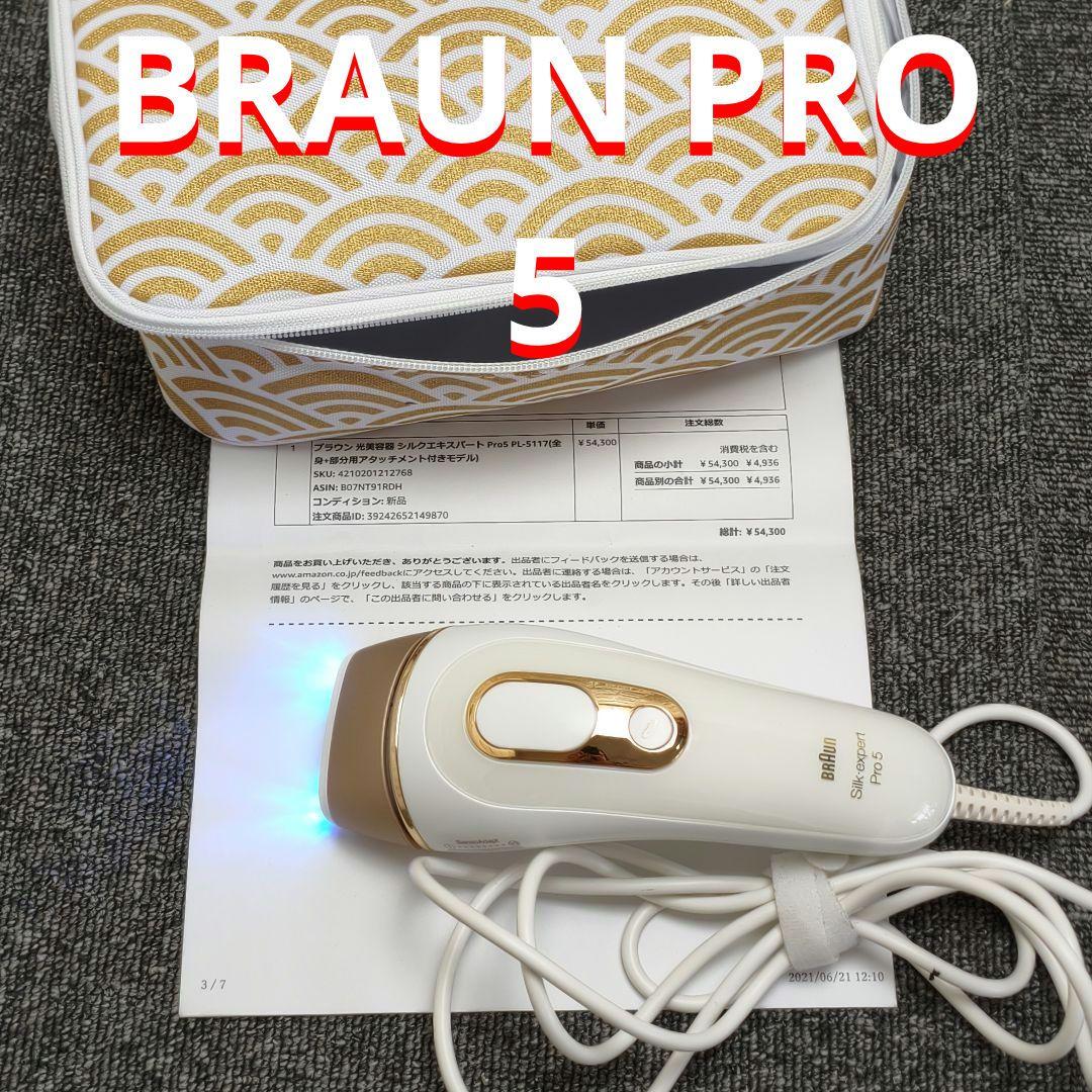 Braun Silk Expert Pro 5 脱毛器 IP VIO 家庭用光