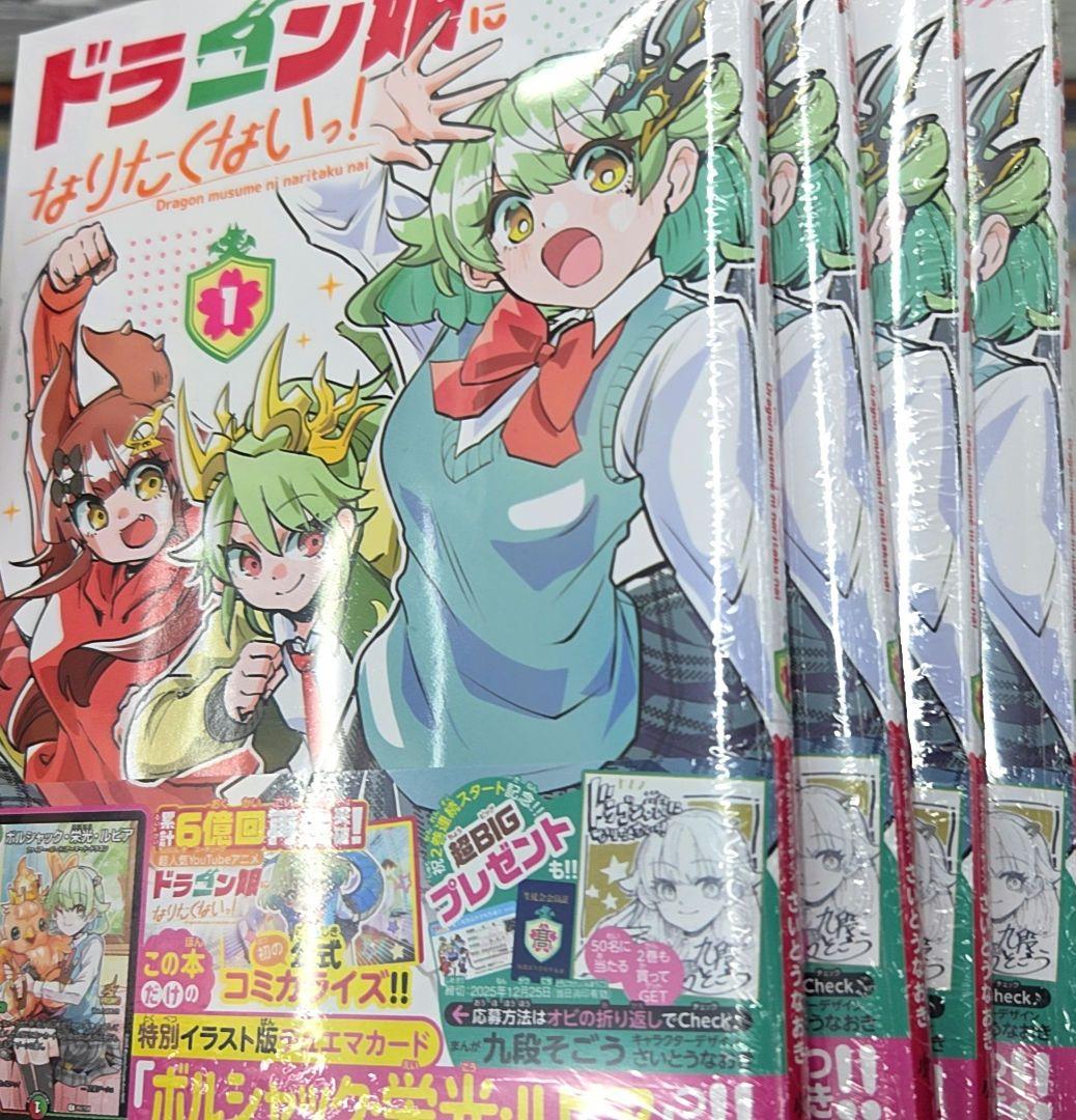 ボルシャック栄光ルピア 4枚セット　ドラゴン娘になりたくないっ！　プロモ