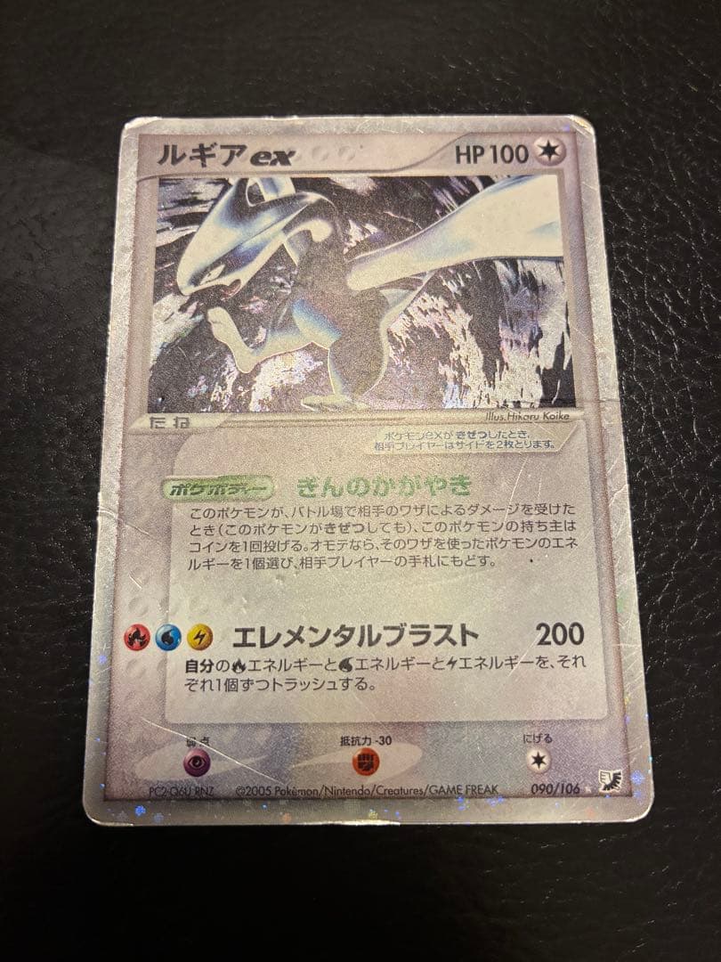 ルギアex 金の空、銀の海 090/106 ぎんのかがやき