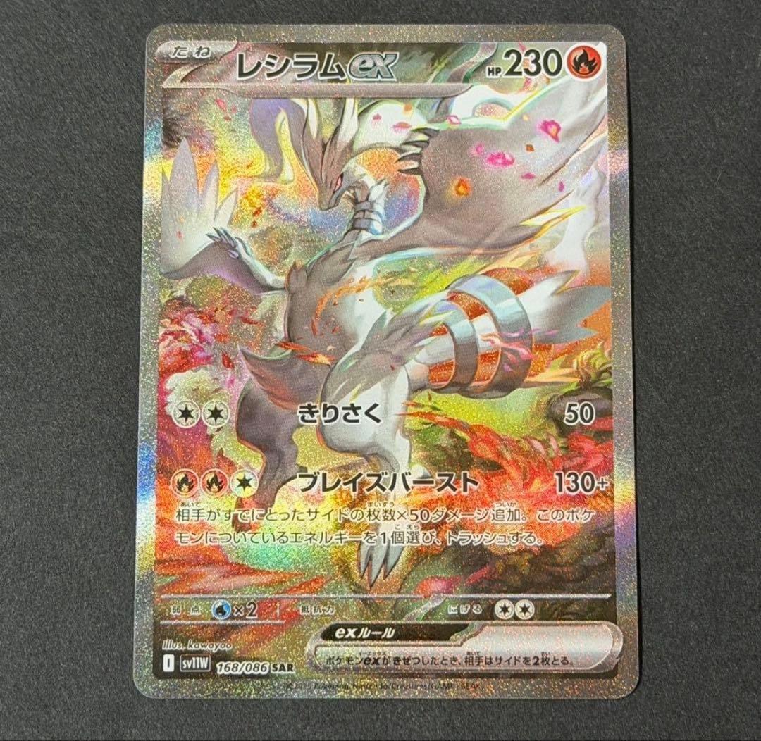 ポケモンカード レシラムex sar ホワイトフレア