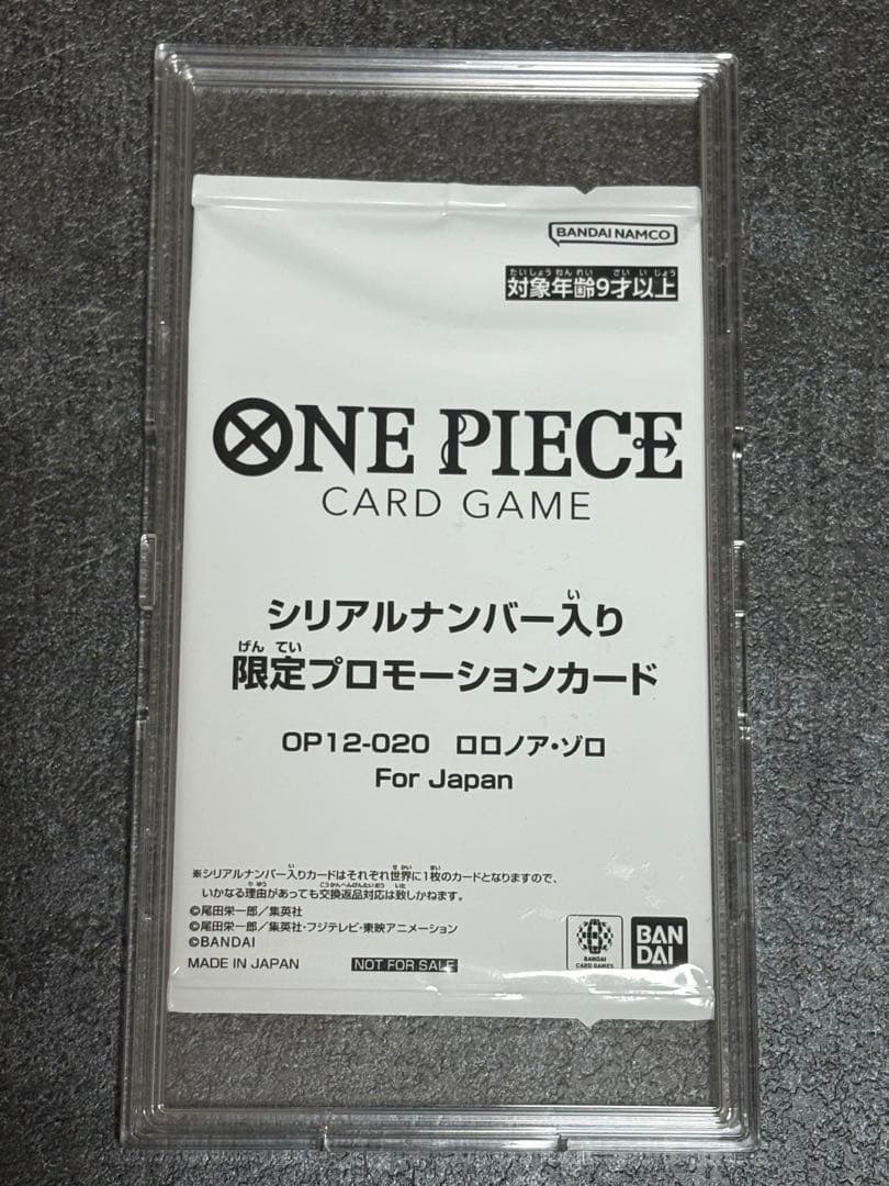 フラッグシップ　ゾロ　シリアル　ワンピースカードゲーム　OP12-020