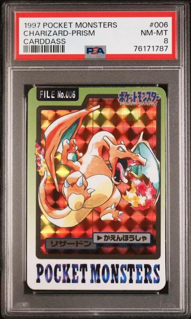 PSA8 カードダス リザードン