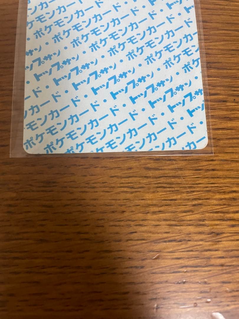 Tomi Gochouトップサン リザードン 裏青