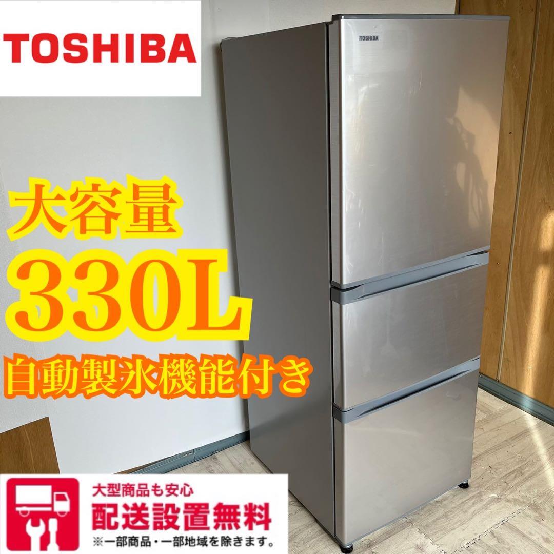配送設置無料　TOSHIBA 中型冷蔵庫　自動製氷機付き