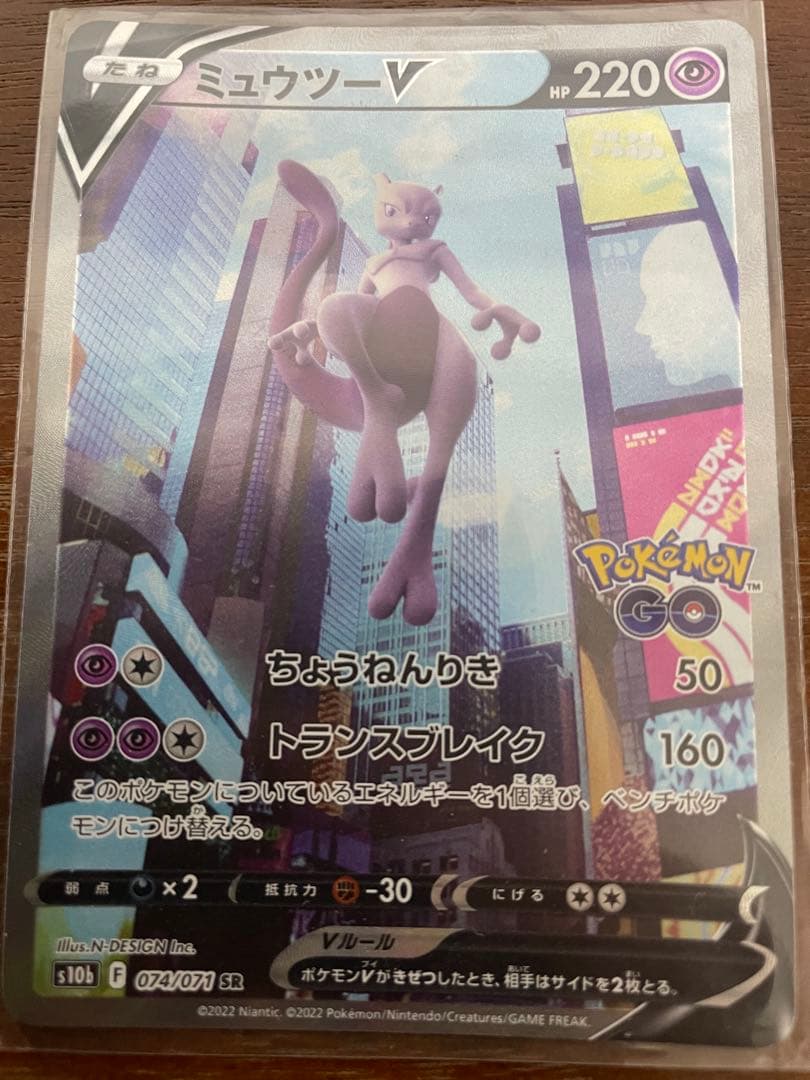 ミュウツーV SR S10b Pokémon GO 074/071