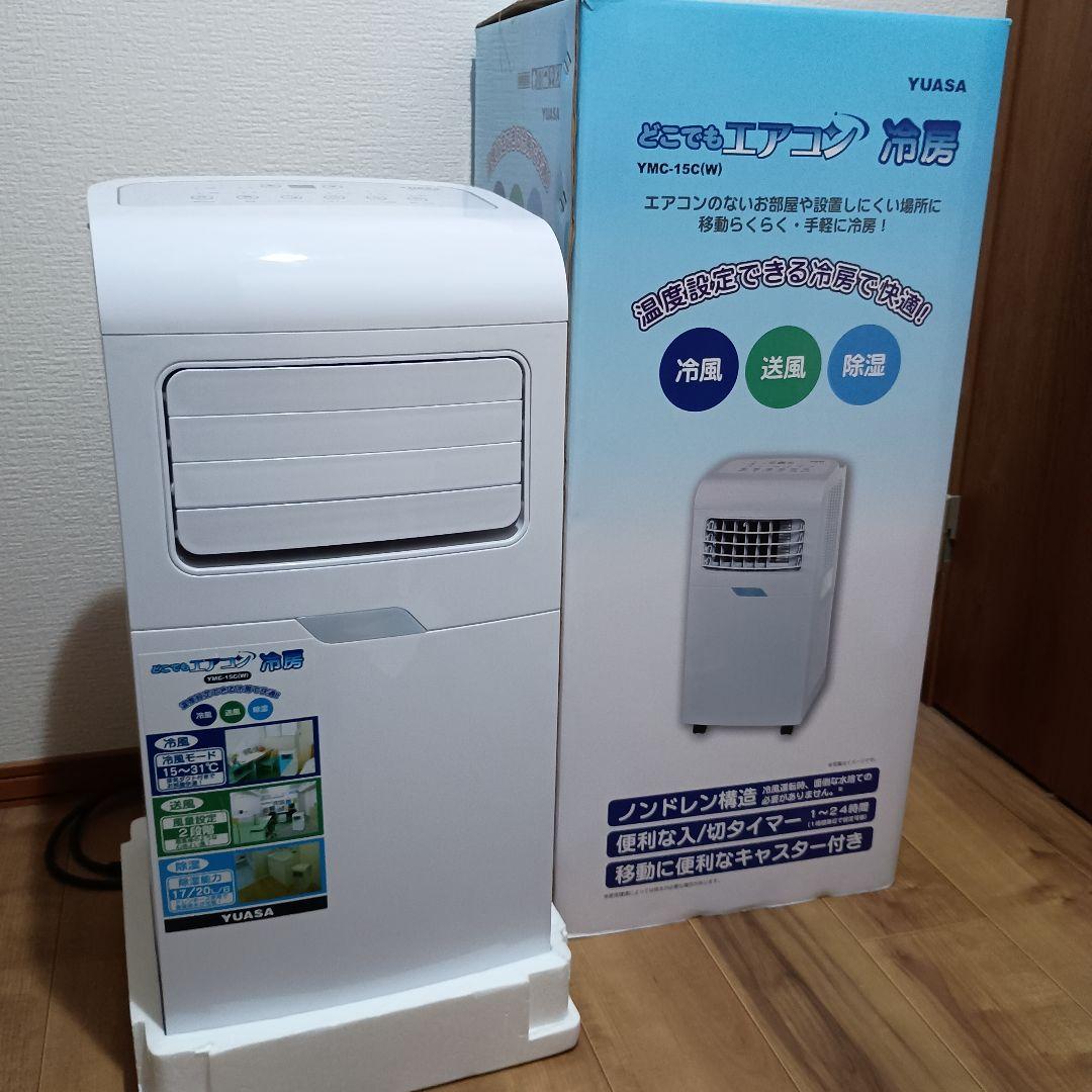 どこでもエアコン 冷房 移動式エアコンYUASA ユアサ YMC-15C(W)