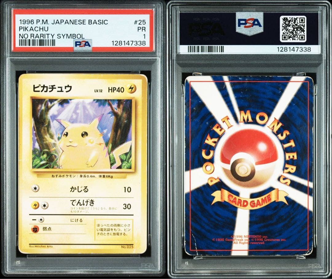 ピカチュウ　旧裏　マークなし　psa1