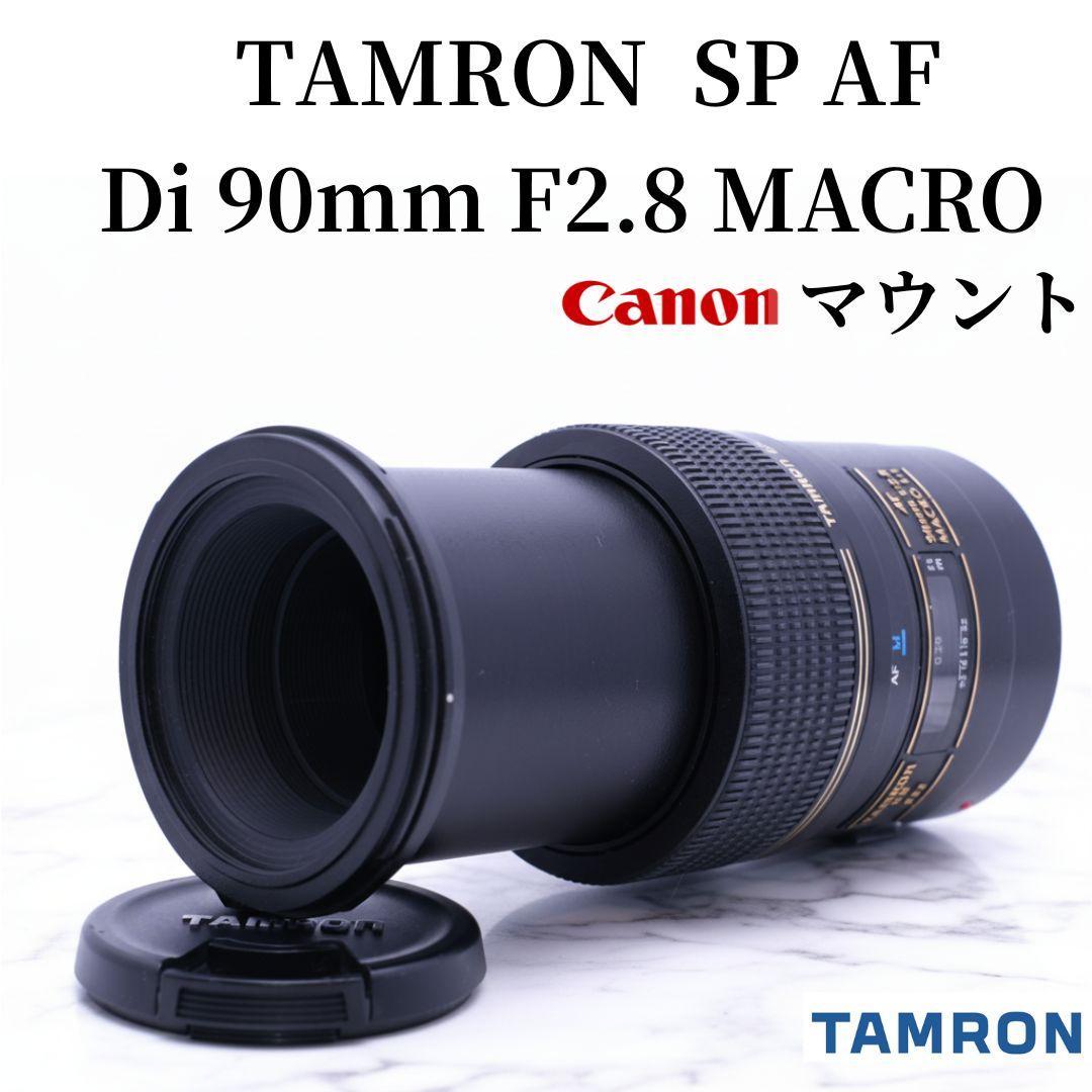 TAMRON 90mm F2.8 MACRO SP Di キヤノン用