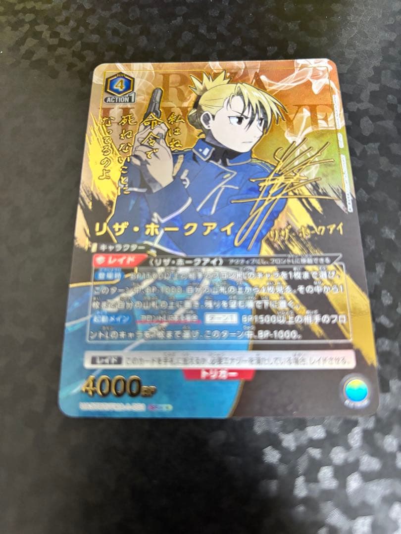 ユニアリ 鋼の錬金術師 SR★★ 星2 リザ・ホークアイ パラレル