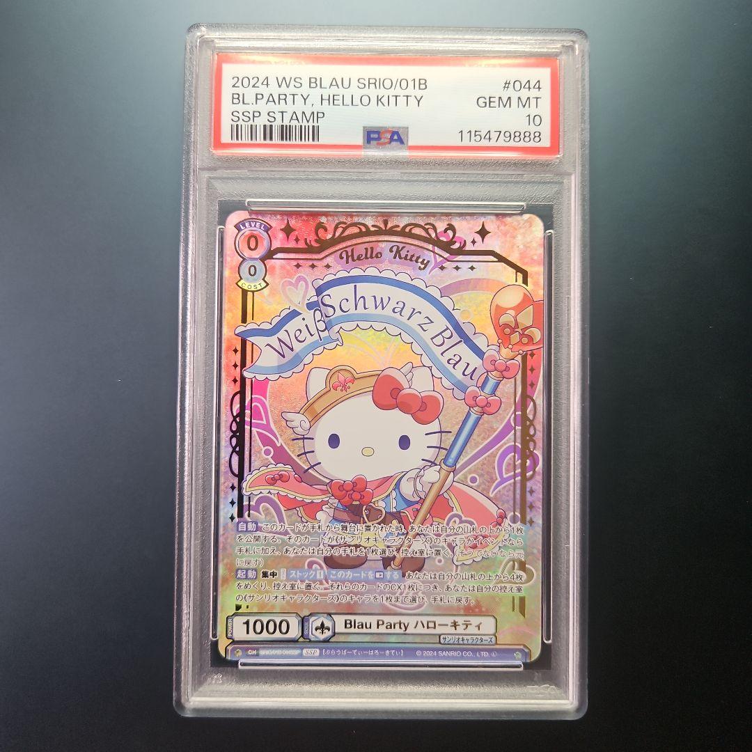 【PSA10】Blau Party ハローキティ ssp サンリオ