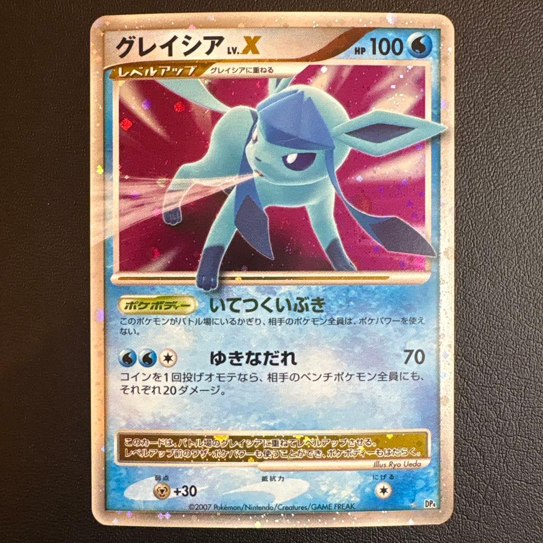 グレイシア Lv.X ポケモンカード DP4