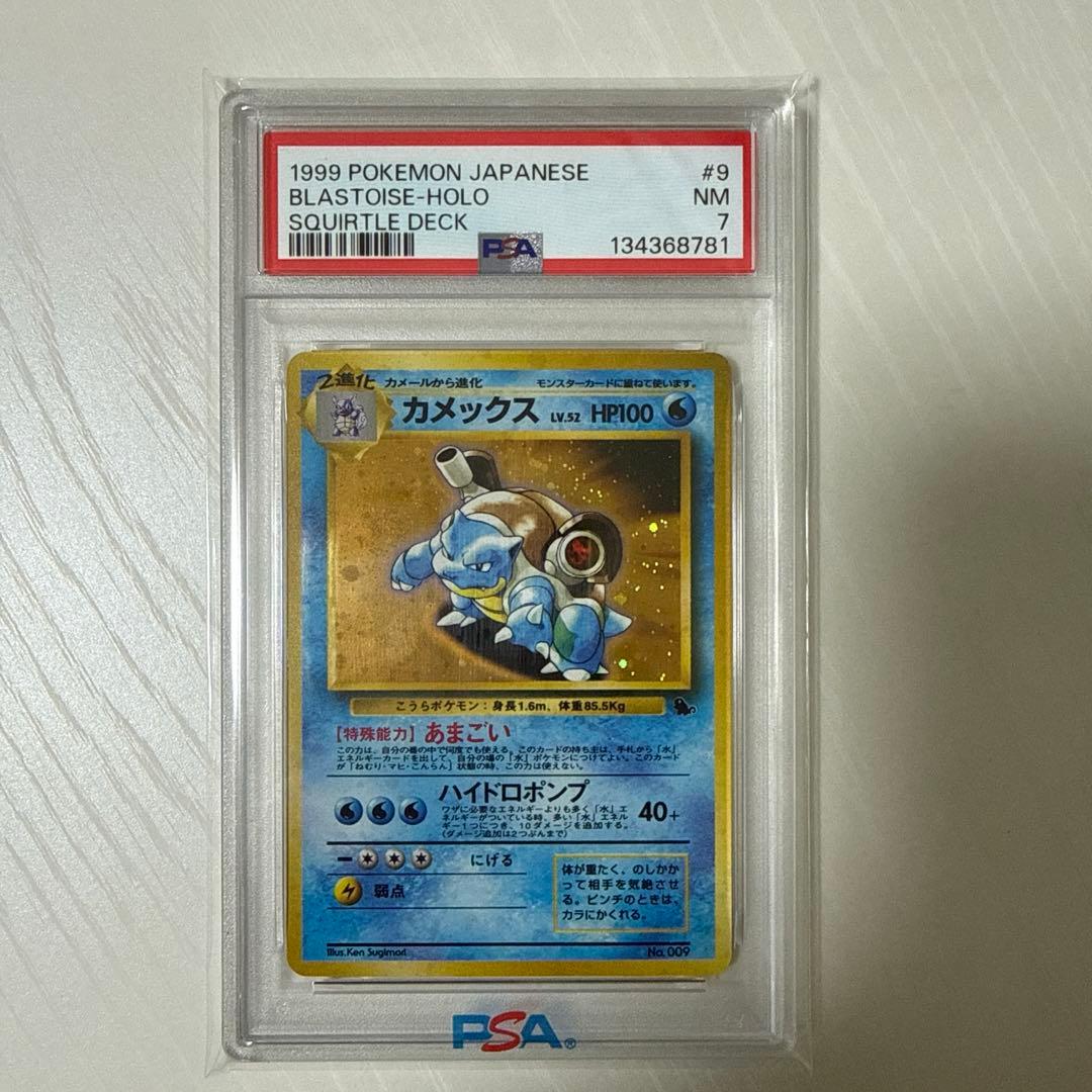 (値下げ)【PSA7】旧裏　カメックス　とりかえっこプリーズ