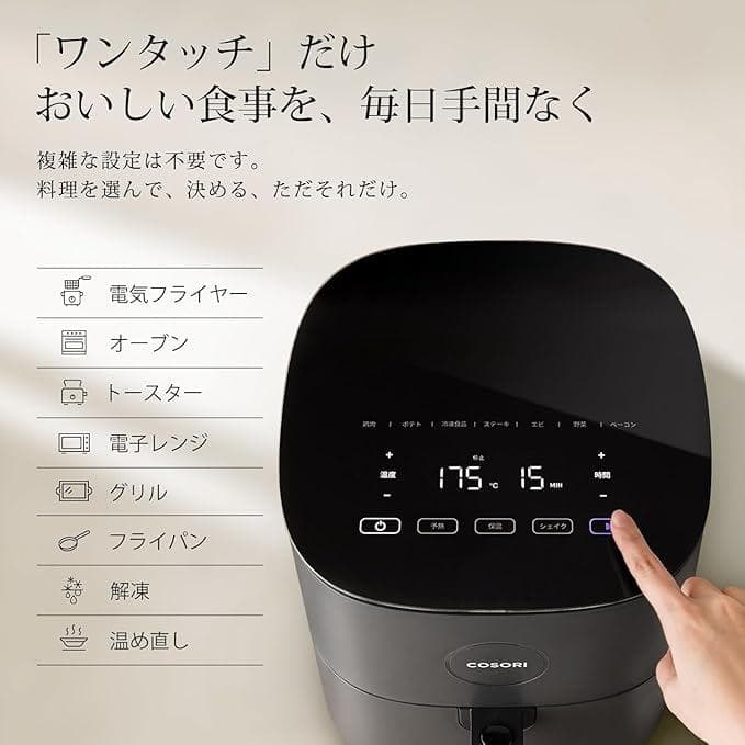 【最終値下】COSORI エアフライヤ 4.7L 大容量 ノンオイル SS10