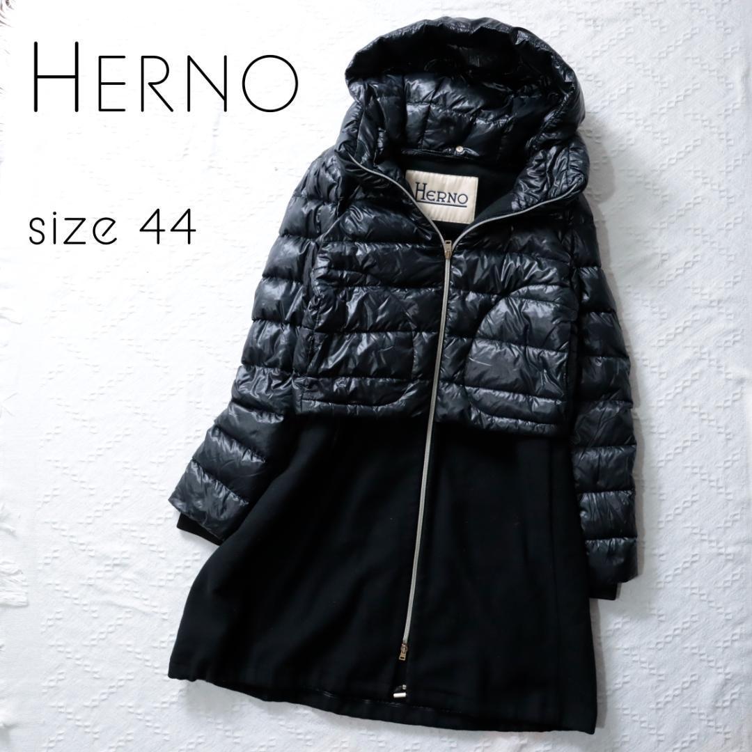 希少！ヘルノ HERNO　 ロングダウンジャケット　コート　44 異素材ミックス