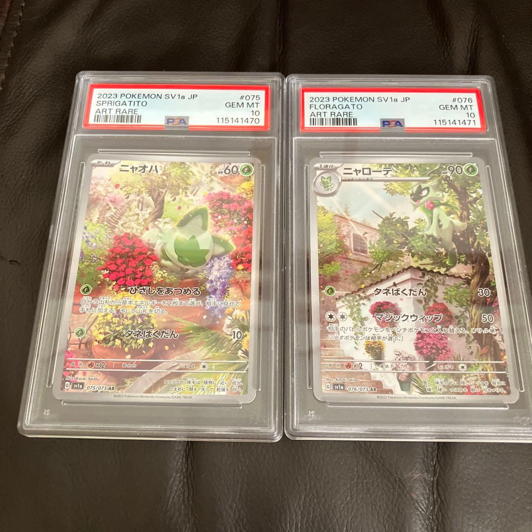 【psa10連番】ニャオハ　ニャローテ　ar