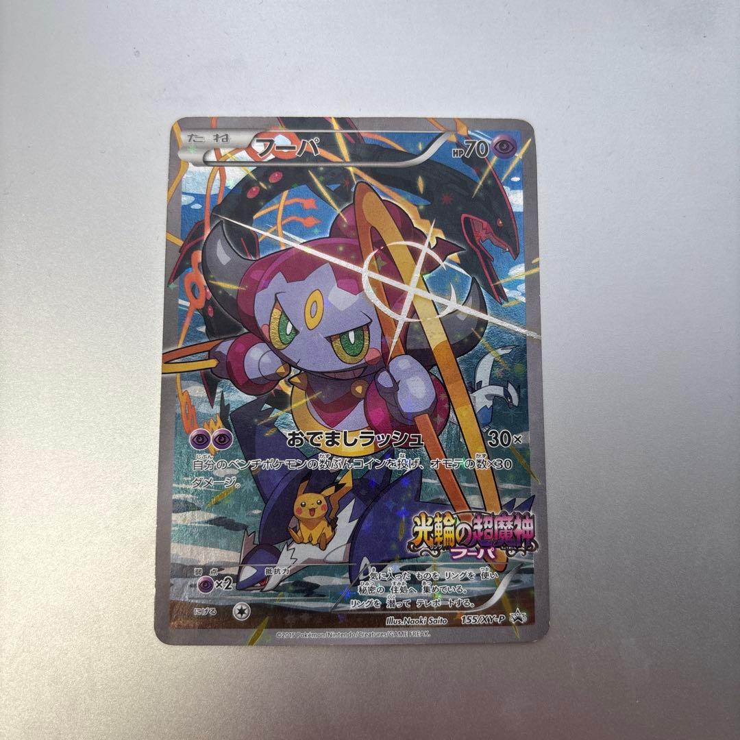 【超美品】フーパ