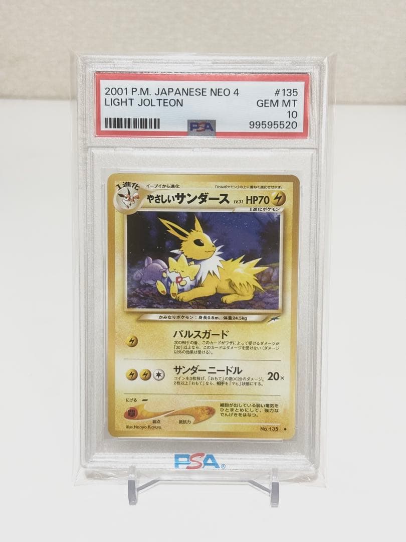【PSA10】やさしいサンダース ◆ 旧裏 ポケモンカード 闇、そして光へ...