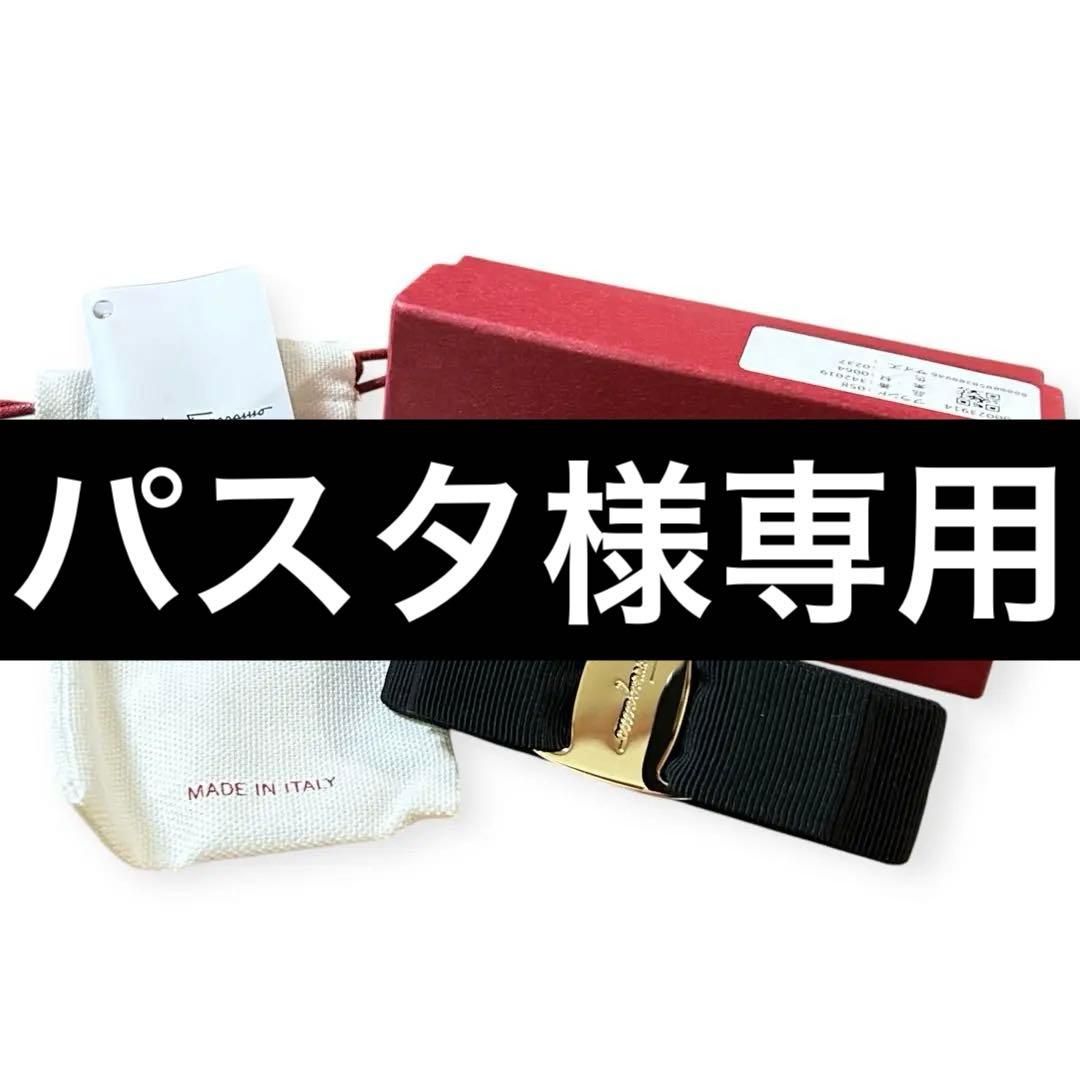 パスタ