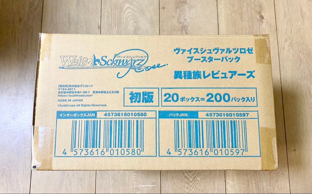 【未開封カートン】ヴァイスシュヴァルツ 異種族レビュアーズ ブースターパック
