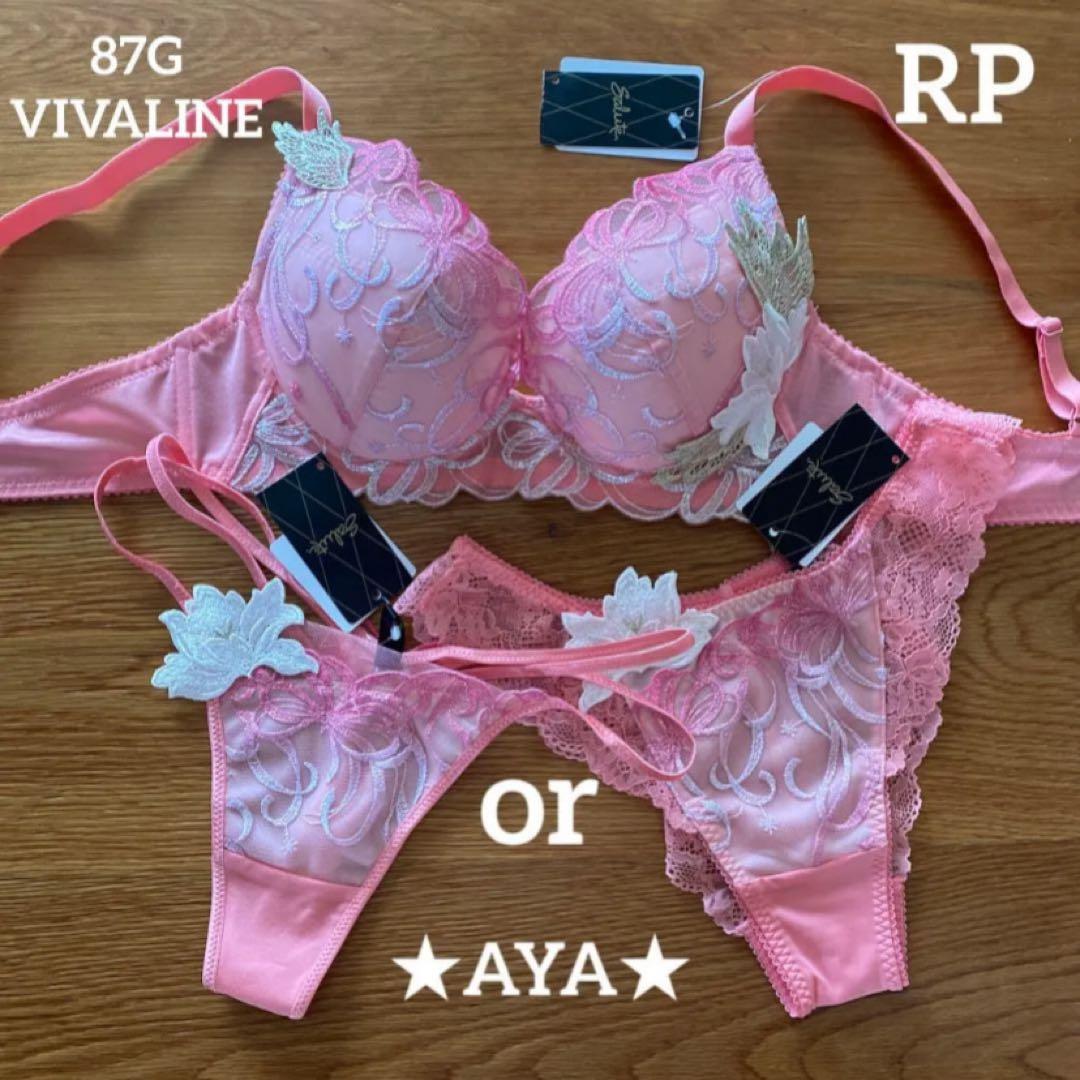 サルート 87 RP ピンク D75 VIVALINEブラ&ソング(1枚) 新品