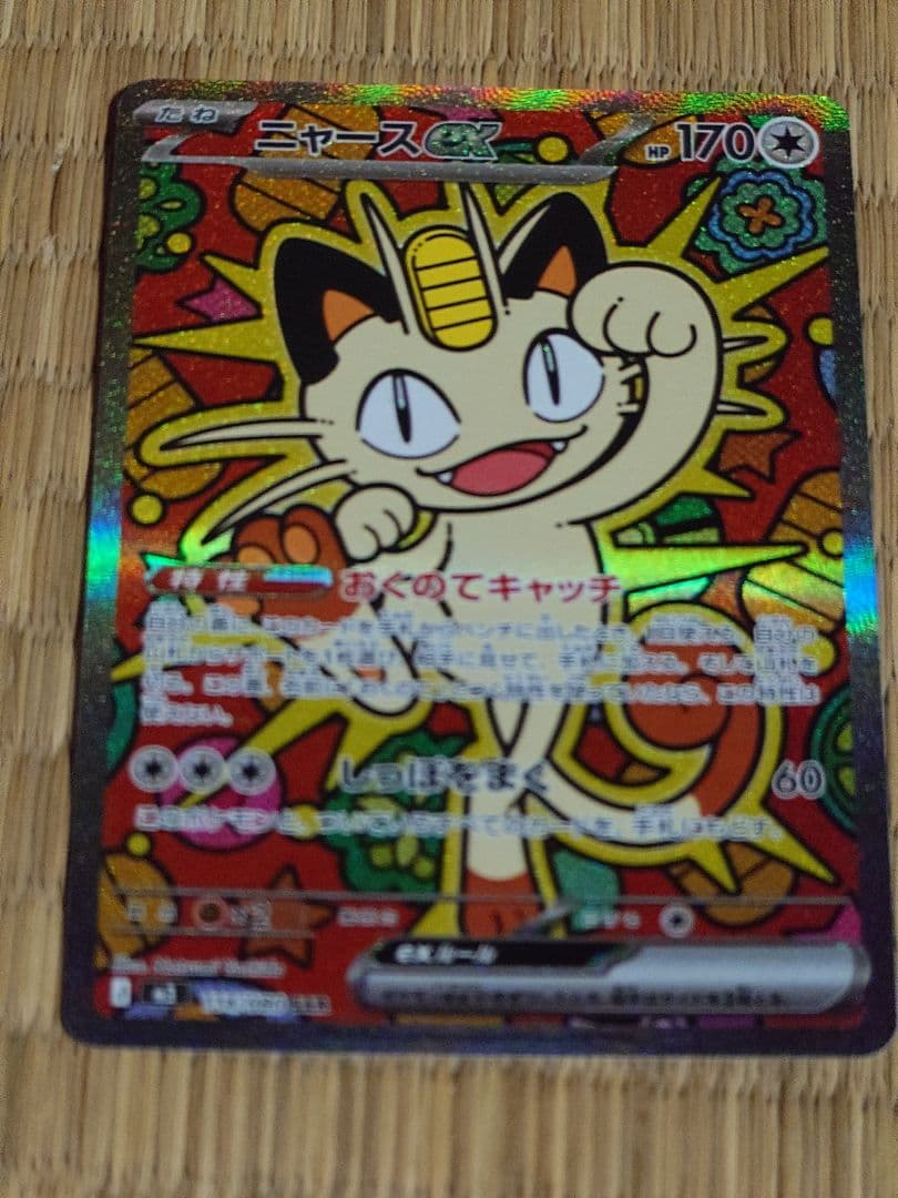 ニャースEX SAR