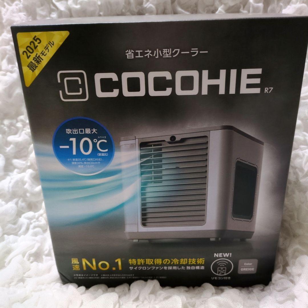 ここひえR7　COCOHIE　 グレー　小型クーラー　2025最新モデル　冷風機