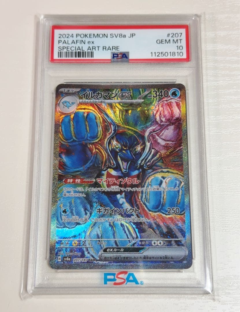 PSA10 イルカマンex SAR 207/187 SV8a ポケカ