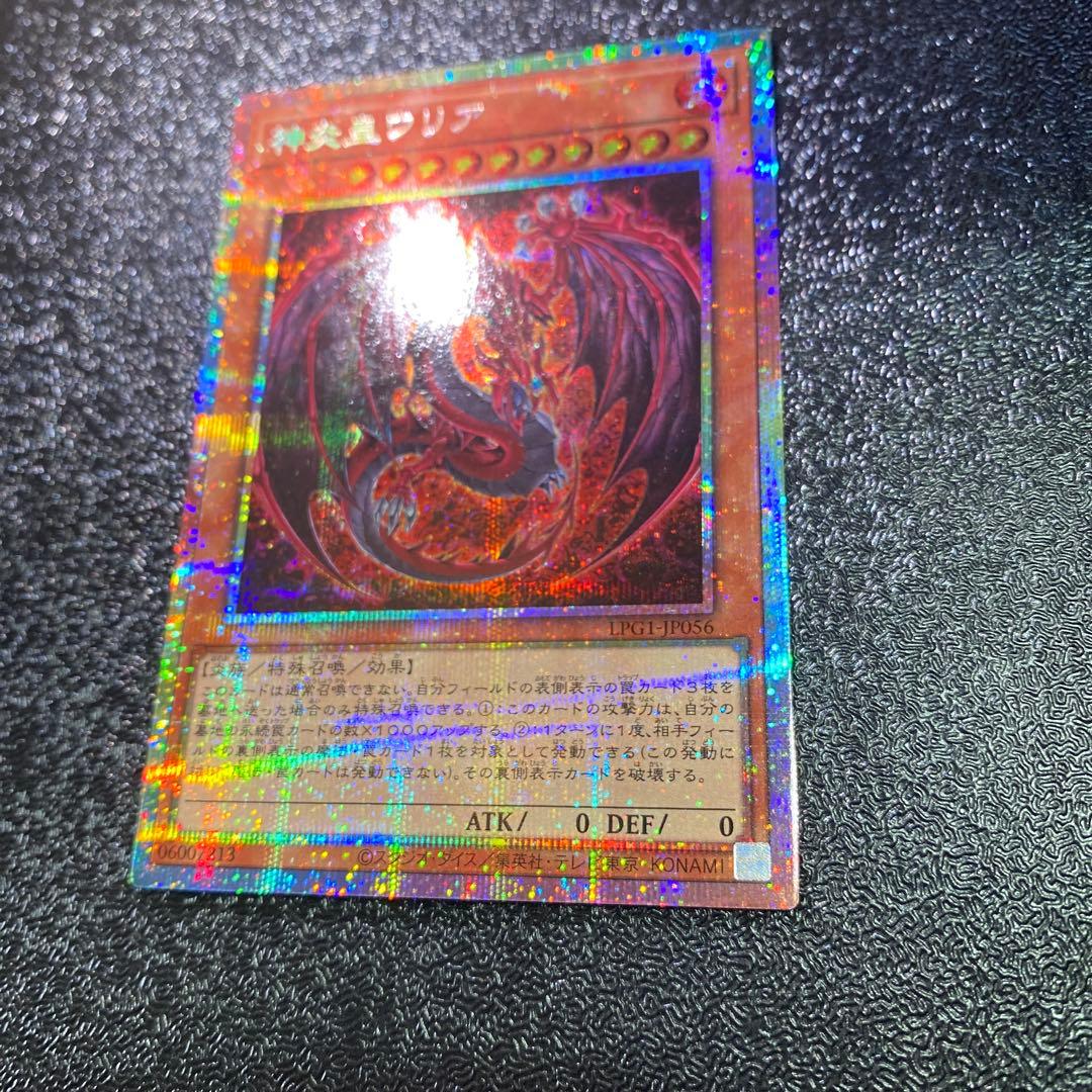 【極美品】遊戯王 神炎皇ウリア プリズマティックシークレットレア 絵違い 原作絵