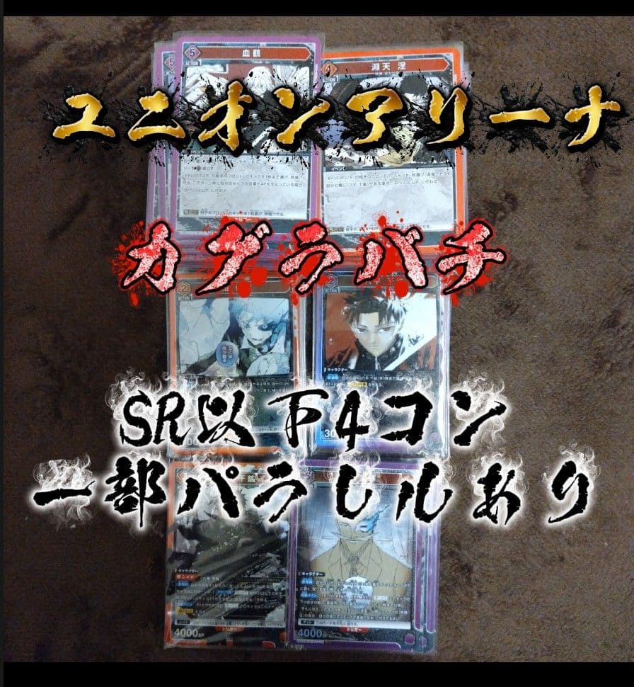 Q*︎様 ユニオンアリーナ　カグラバチSR以下4コン一部パラレル14
