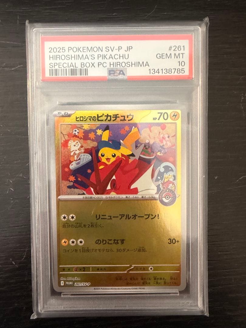 ヒロシマのピカチュウ　PSA10 プロモカード