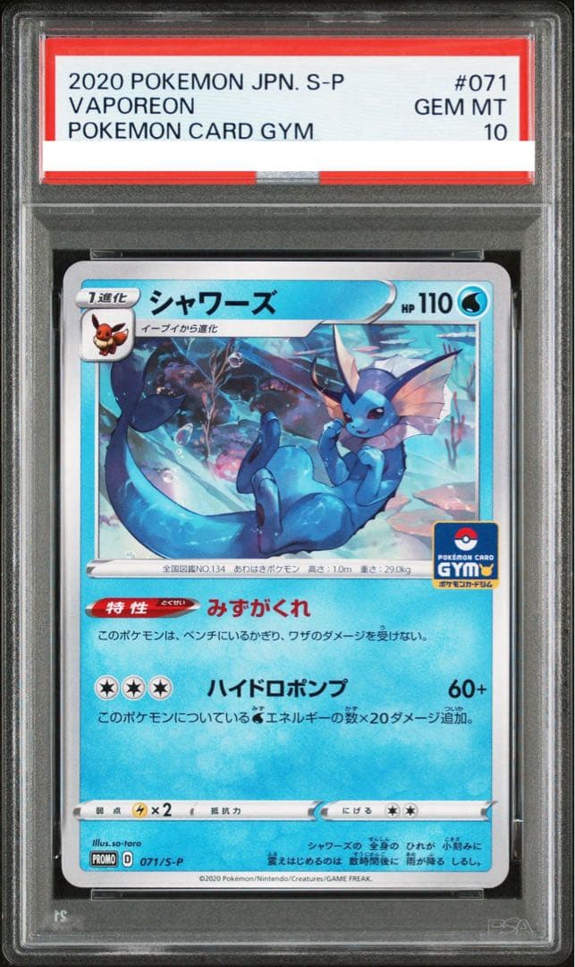 【PSA10】シャワーズ 071/S-P ジムプロモ