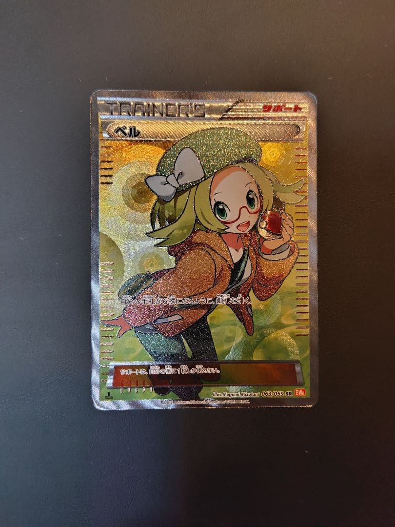 ポケモンカード ベル SR