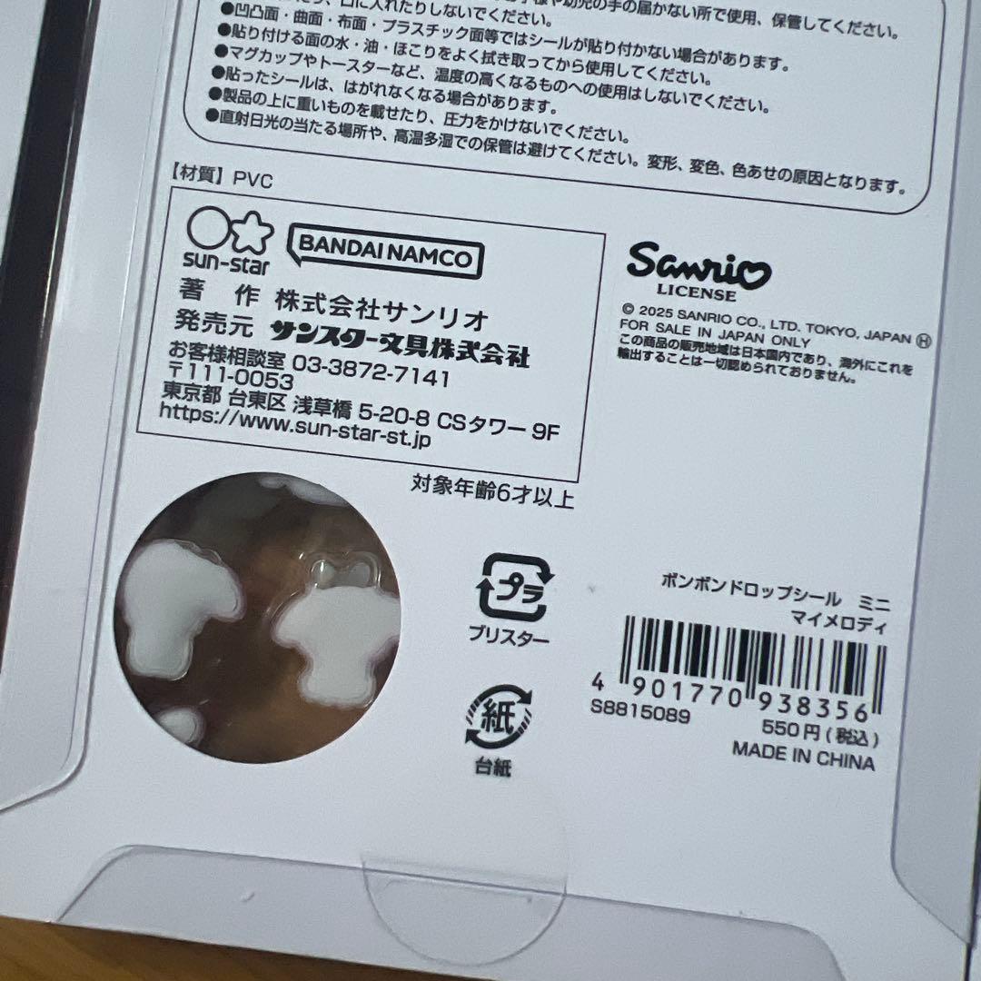 ボンボンドロップシール　サンリオミニ　ミニ シールセット
