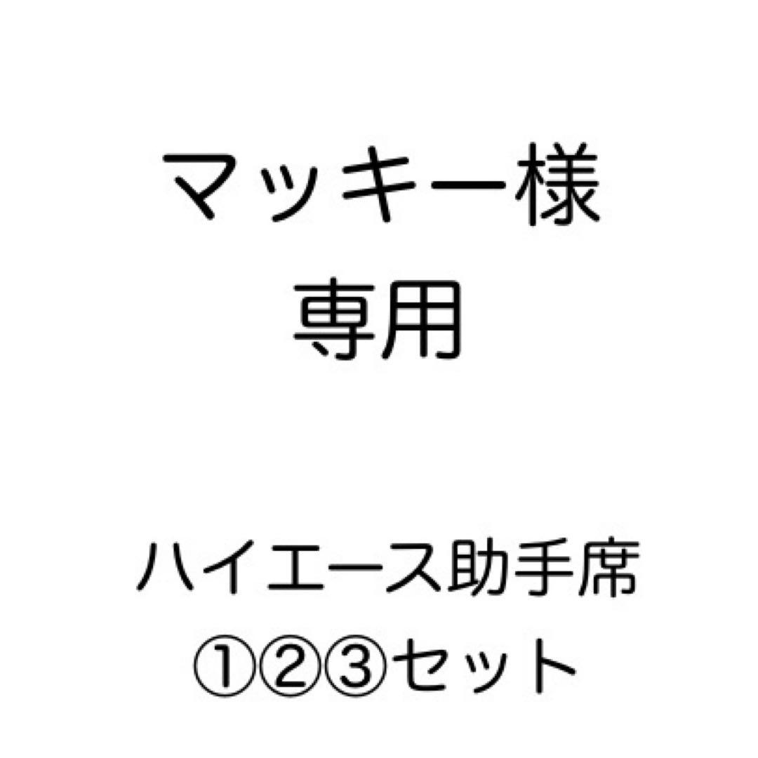 [専用出品]マッキー