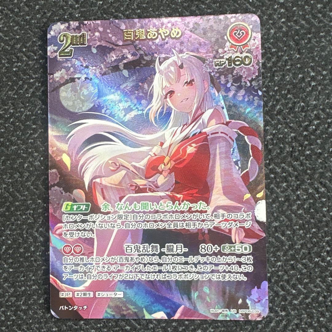 百鬼あやめ ur
