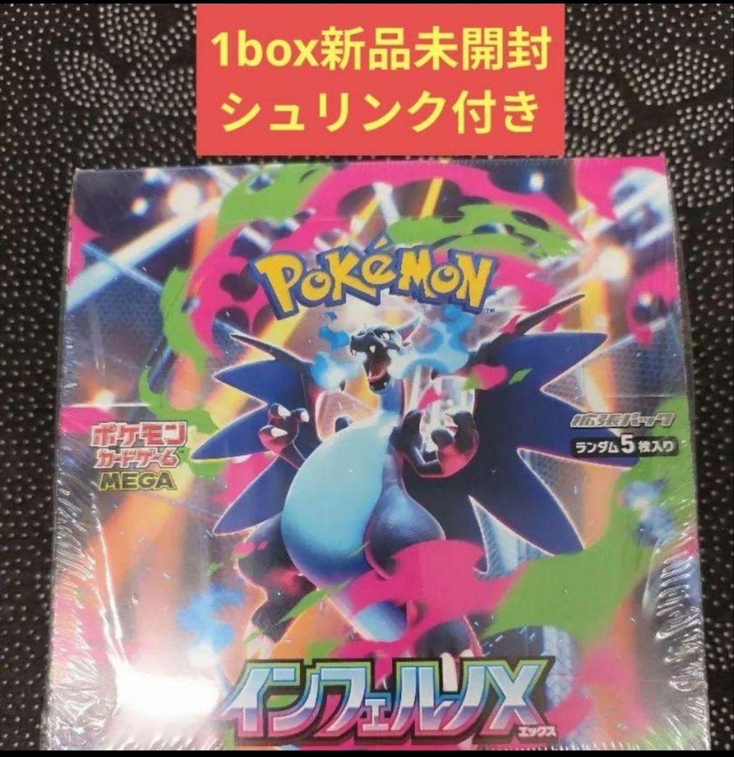 恵*理様 ポケモンカード インフェルノX 1box 新品未開封シュリンク付き