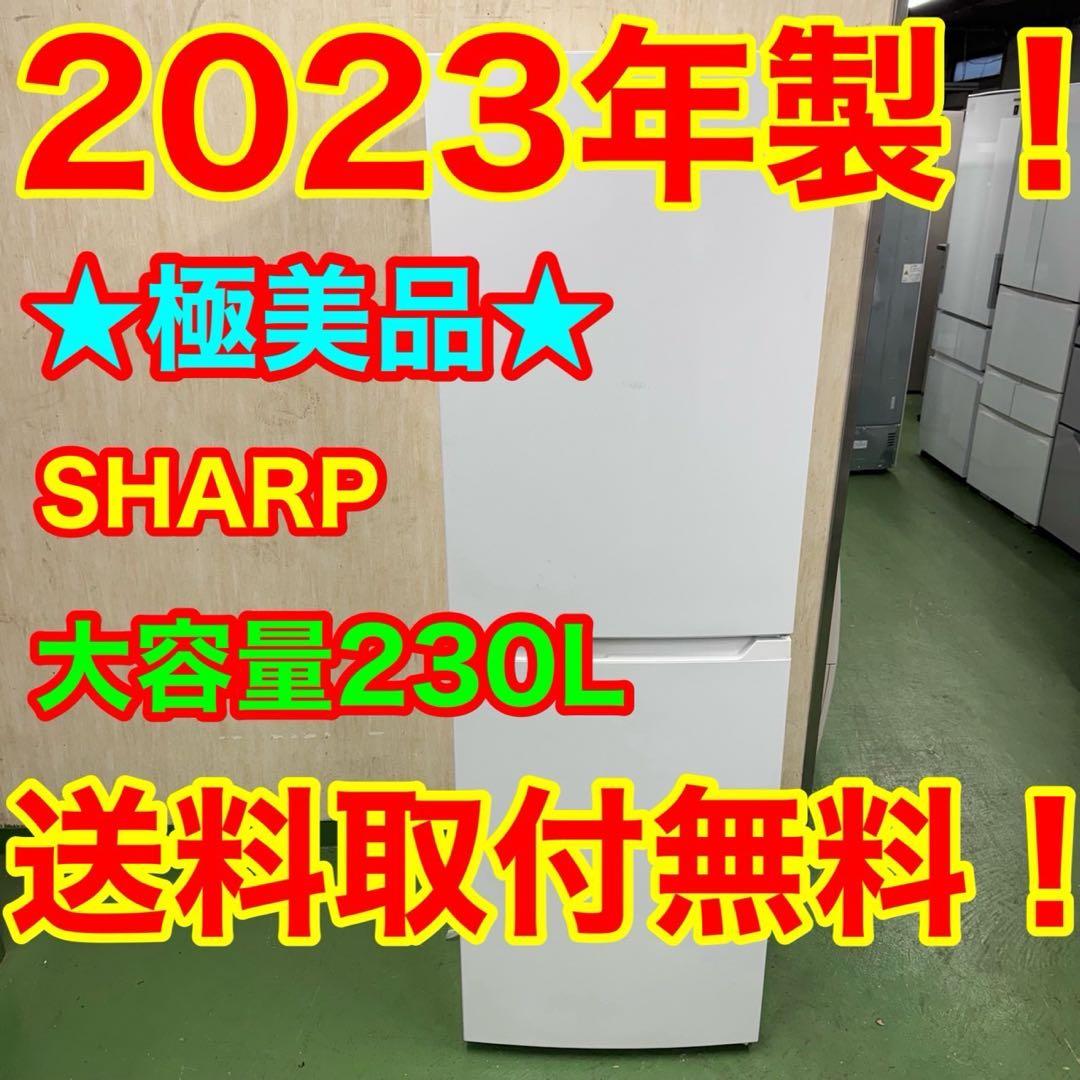 640 極美品　モデルルーム展示品　2023年製　冷蔵庫　小型　大型　200L強