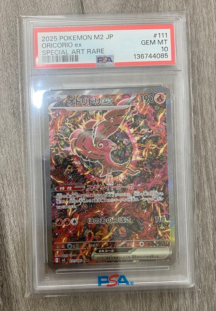 オドリドリex PSA10