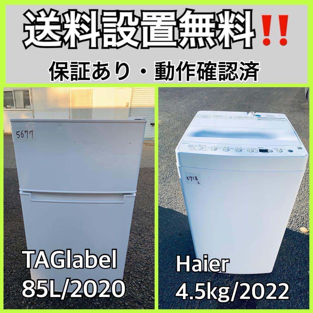 ⭐️送料設置無料⭐️引越し・一人暮らし⭐️家電セット・冷蔵庫洗濯機235