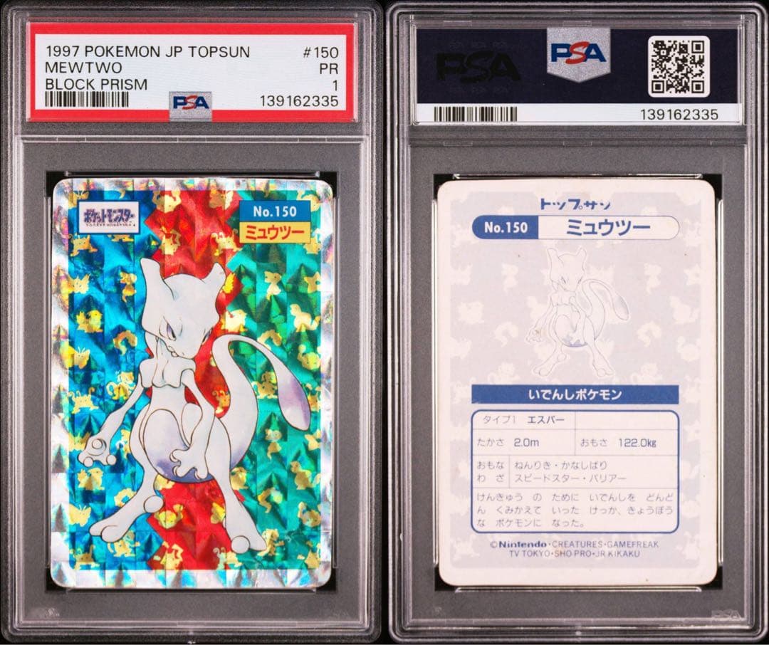 【超希少/PSA1】ミュウツー プリズム トップサン