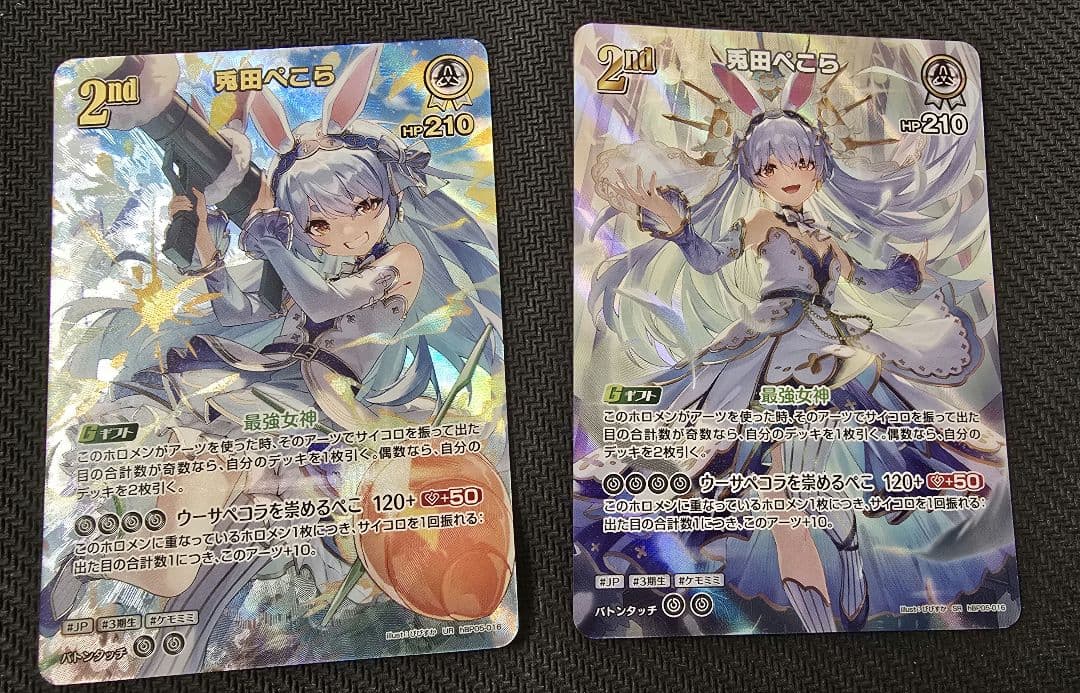 ホロカ　兎田ぺこら　UR SR エンチャントレガリア