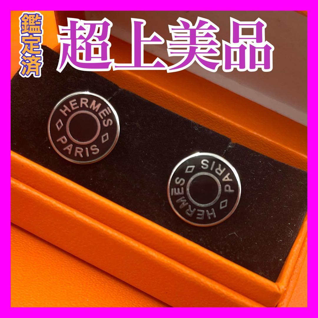 HERMES エルメス セリエ カフス カフリンクス　716