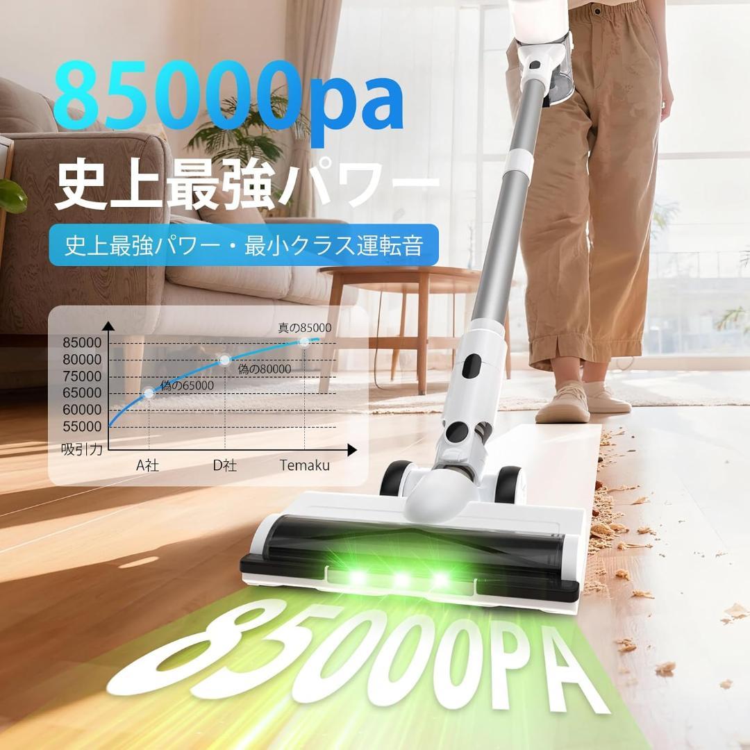 掃除機 コードレス 除菌機能・85Kpa強力吸引・75分連続稼働・充電スタンド