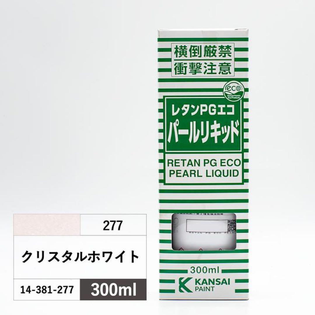 Colors パールリキッド286、277 300mlセット