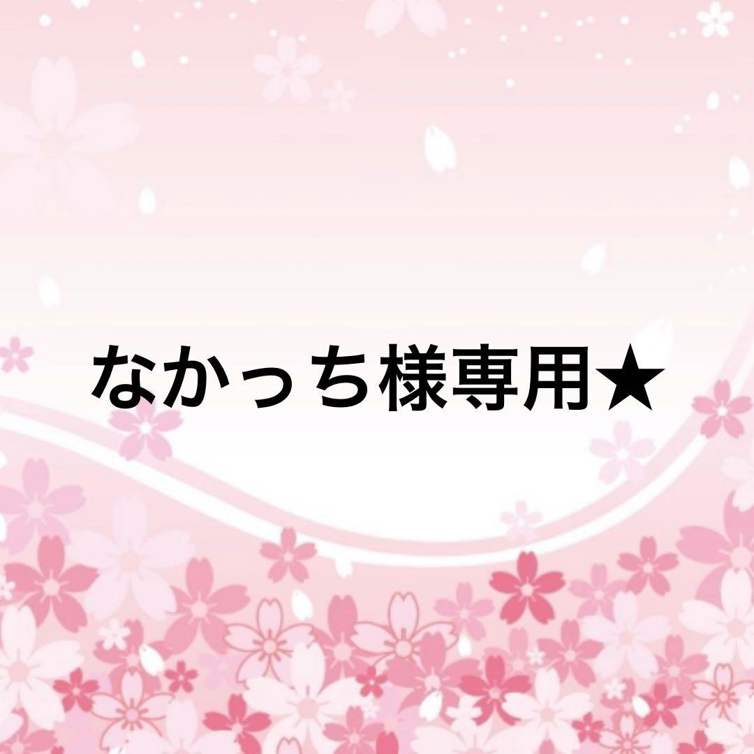 なかっち★